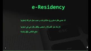 Eresidency Estonia الاقامة الالكترونية استونيا [upl. by Admana]