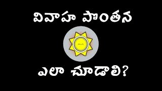 Marriage Compatibility in Telugu  RVA Telugu [upl. by Aikemat]