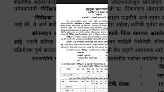 Mumbai mahanagarpalika bharti 2024  Mumbai mahanagarpalika recruitment  BMC recruitment 2024  TMC [upl. by Vladamar]