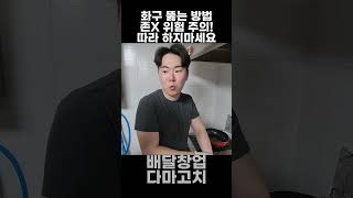 존X 위험 주의 화구 뚫는 방법 따라 하지마세요ㅣ 배달창업다마고치 배달장사의신 조세이돈 [upl. by Atnauq]