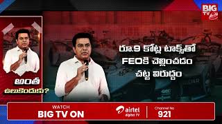 తప్పంతా నాదేఅరెస్ట్ చేస్కోండి  KTR Gives Clarity On Formula E Racing Case  BIG TV [upl. by Nuarb]