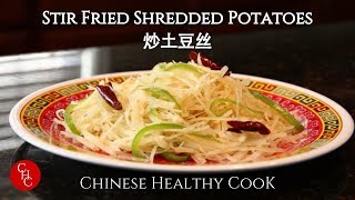 Stir Fried Shredded Potatoes 炒土豆丝 [upl. by Hayyikaz]