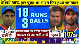 HIGHLIGHTS  IND vs SA 3rd T20 Match HIGHLIGHTS  India won by 11 runs [upl. by Alimrahs]