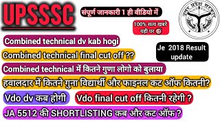 UPSSSC Latest News Combined technical ampVDO dv ampCut offJe2018 ResultHawaldar cut offJA 5512 [upl. by Ecertal]