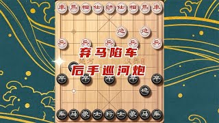 妙手反先，巡河炮破解过宫炮，后手棋设陷阱弃马陷车 [upl. by Einahpet671]