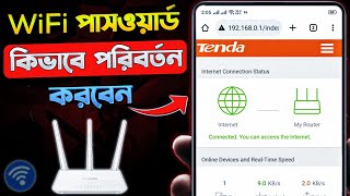 How to Change Wifi Password  মোবাইল দিয়ে ওয়াইফাই পাসওয়ার্ড পরিবর্তন ২ মিনিটে [upl. by Ahterod]