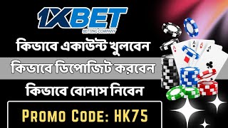 1xbet  1xbet account kivabe khulbo  1xbet bonus code  1xbet tutorial 1xbet khulbo [upl. by Enneiviv399]