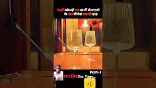 Ladki ke drink Mein behoshi Ki Dava Dal Diya shorts viralvideo video ytshorts youtubeshorts [upl. by Kawai765]