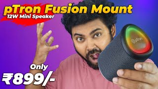 pTron Fusion Mount Mini 12Watt Wireless Speaker With RGB Effects [upl. by Ardyth]