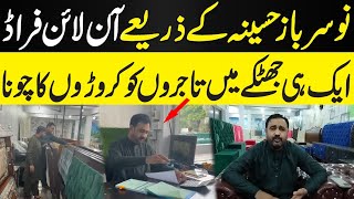 Navsarbaz Hasina ke Zariye  Online Fraud  NPG Wardaat [upl. by Geno]