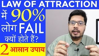 How to Use Law of Attraction Successfully Every Time  BIGGEST Secret of Success  in Hindi [upl. by Etnovahs]