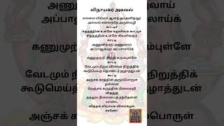 Part 7  Vinayagar Agaval vinayagaragaval sankataharachathurthi chaturthi [upl. by Sew]