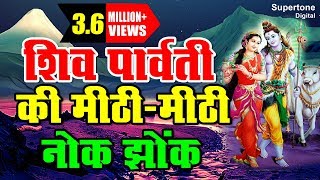 शिव पार्वती की मीठी  मीठी नोक झोक  भांग रगड़ दे गौरा  BHAANG RAGAD DE GORA  SHIKHA RAGHAV [upl. by Eve]