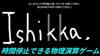 〈第七回〉Qの古参ガチ勢が作ったクリアさせるの気のない爆絶難度物理演算ゲーム「A」を遊ぶ [upl. by Macmillan]