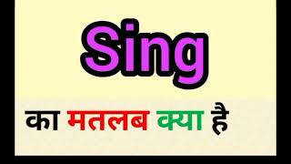 Sing meaning in hindi  sing ka matlab kya hota hai  word meaning English to hindi [upl. by Laro]