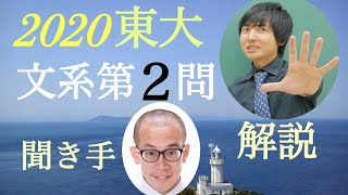 東大2020文系第2問 ヨビノリたくみ＆東大受験芸人たわし [upl. by Anaitsirc]