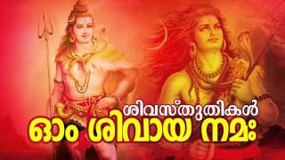 Ohm Shivaya  Superhit Hindu Devotional Album Malayalam  Shivashotharam  Lord Shiva Stuthikal [upl. by Eissirc]