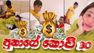 Piumi Hansamali  පුතාගේ කොටි 30 [upl. by Doone]