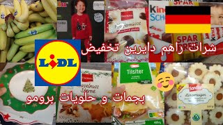 Showcase  😍 شرات راهم دایرین تخفیض  Lidl de Kehl Allemagne  12112024  المتجر [upl. by Malliw]