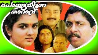 Puthukotayile Puthumanavalan Malayalam Full Movie High Quality [upl. by Rimisac]