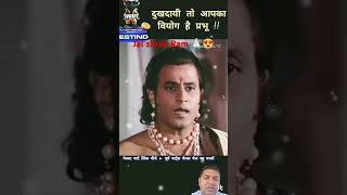 Ram vanvas Ke Liye ja raha hai mahabharat bollywood comedy filmymeet comedysuperstar multistar [upl. by Inoue]