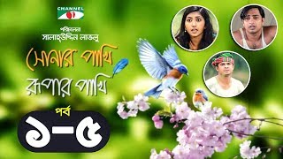 Shonar Pakhi Rupar Pakhi  Episode 15  Bangla Drama Serial  Niloy  Shahnaz Sumi  Channel i Tv [upl. by Sauls]