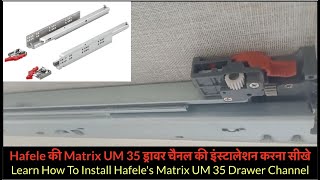 Hafele की Matrix UM 35 ड्रावर चैनल की इंस्टालेशन करना सीखे [upl. by Linehan390]