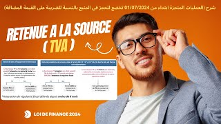 Le régime de retenue à la source de la TVA au Maroc pour lannée 2024الإقتطاع من المنبع TVA [upl. by Zavras675]