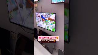 ₹6500 से Smart LED TV😍🔥ledtvwholesalemarket ledtvmarket cheapestledtvmarketindelhi ledtvmarket [upl. by Nnayecats267]