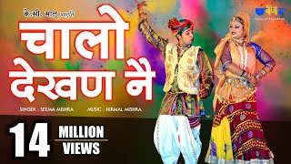 Best Rajasthani Dance Song  Chalo Dekhan Ne  Marwadi Holi Song  Veena Music [upl. by Elleret]