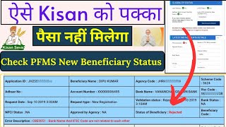 PM Kisan PFMS  DBT Status Check New Portal l PM Kisan Yojana Beneficiary Status Check ll Hindi info [upl. by Nonnaehr500]