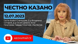 ✅ Честно казано с Люба Кулезич  Епизод 214 по Телевизия Евроком [upl. by Angle]