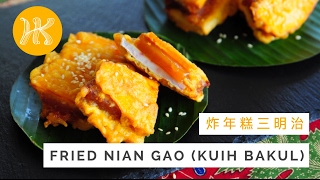 Fried Nian Gao Recipe Kuih Bakul Fritters with Sweet Potato amp Yam 炸年糕三明治  Huang Kitchen [upl. by Niuqram]