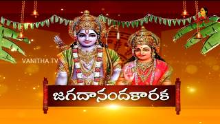 జగదానందకారక  Sri Rama Navami Special Program  Promo  Vanitha TV [upl. by Hemetaf]