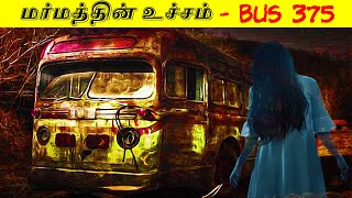 படத்தை மிஞ்சும் வெறித்தனமான பேய் கதை  Bus 375  Minutes Mystery [upl. by Assyle]