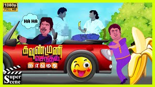 Karakattakaran Comedy Part1 Goundamani Senthil Full Comedy  Ramarajan  Kanaka ciniclips [upl. by Ahsiaa]