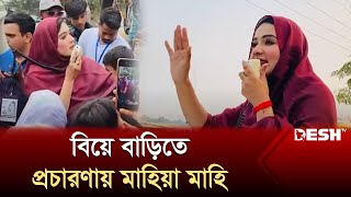 বিয়ে বাড়িতে প্রচারণায় মাহিয়া মাহি  Mahiya Mahi  Election  News  Desh TV [upl. by Neerroc]