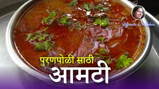 पुरणपोळी साठी आमटी  Ammti Recipe  Puranpoli Sobat Chi Ammti  Katachi Amti Recipe [upl. by Prader]