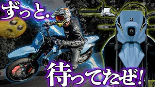 【乗ると絶対ハマる】軽！速！あの400ccモタードが遂に復活したぞ！スズキ『DRZ4SM』がアツい！！ [upl. by Mandeville749]