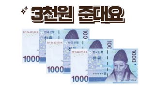 은행 이벤트 전북은행 마이데이터로 자산연결하면 3000원 현금 즉시 지급 [upl. by Ahrendt]