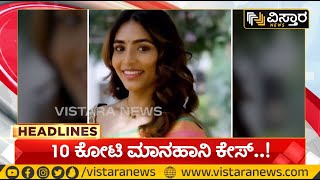 7AM HEADLINES  Sapthami Gowda Defamation Case on Sridevi  Yuva Divorce Case  10ಕೋಟಿ ಮಾನಹಾನಿ ಕೇಸ್ [upl. by Eizzil]