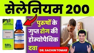 Selenium 200 Best Homeopathic medicine for all male problems by DrSachin tomar [upl. by Delia660]