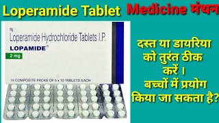 Loperamide  Lopox Tablet  Lopamide  Lomofen Tablet  Lopidus Tablet  Eldoper Tablet Lopamide Tab [upl. by Othelia218]