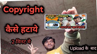 Copyright ko kaise hataye 😀 2minat me Ranjan Bhai Vloggercopyrightfree copyrightfreemusic [upl. by Atteuqcaj]