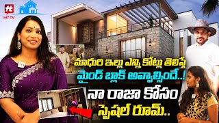 Divvala Madhuri Home Tour  Divvala Madhuri Latest  Duvvada Srinivas  Hittv Live [upl. by Eimirej]