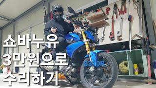 쇼바 오버홀 자가정비 하는 법  G310R FORK OIL SEAL CHANGE [upl. by Atiral635]