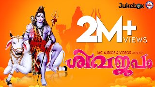 എല്ലാദിവസവും കേൾക്കേണ്ട ശിവ ഭക്തിഗാനങ്ങൾ  Shiva Devotional Songs  Hindu Devotional Songs Malayalam [upl. by Davidoff289]