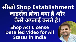 असे काढा Shop Act Licence 202324 मध्ये Maharashtra Online Apply  Gumasta Licence in Marathi online [upl. by Rednael]