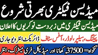 Biggest Jobs Vacancy in Medicine Factory Multiple Jobs Vacancies How to Apply [upl. by Norford]