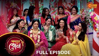 Adorer Bon  Full Episode  28 March 2022  Sun Bangla TV Serial  Bengali Serial [upl. by Kliman]